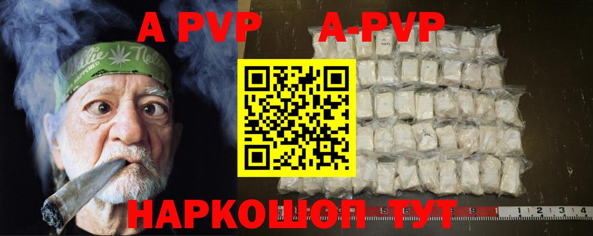 A PVP VHQ  где продают   Alpha PVP  Удомля  Альфа ПВП Crystall  Вход с VPN 