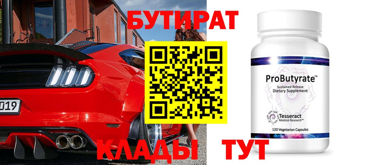 Удомля  БУТИРАТ жидкий экстази  Вход с VPN 
