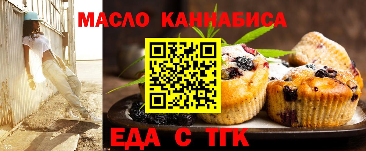 Печенье с ТГК конопля Удомля