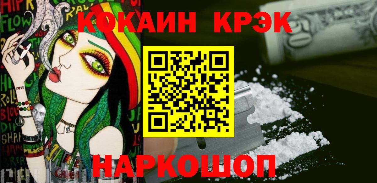 Кокаин 97% Удомля