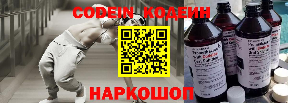Кодеин напиток Lean (лин) Удомля