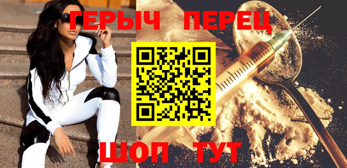 Героин  Героин VHQ  Вход с VPN  Удомля 