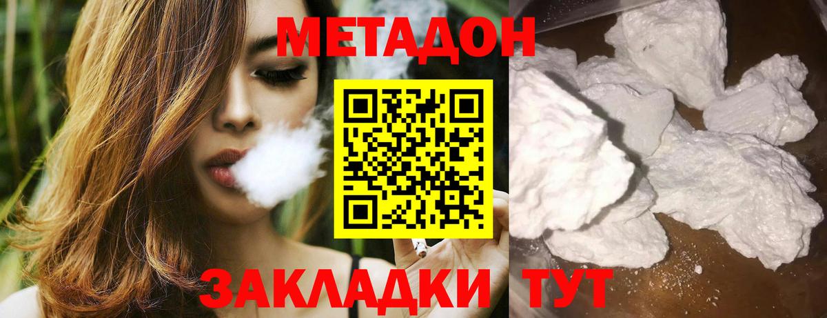 Метадон мёд  Метадон кристалл  Вход с VPN  Удомля 