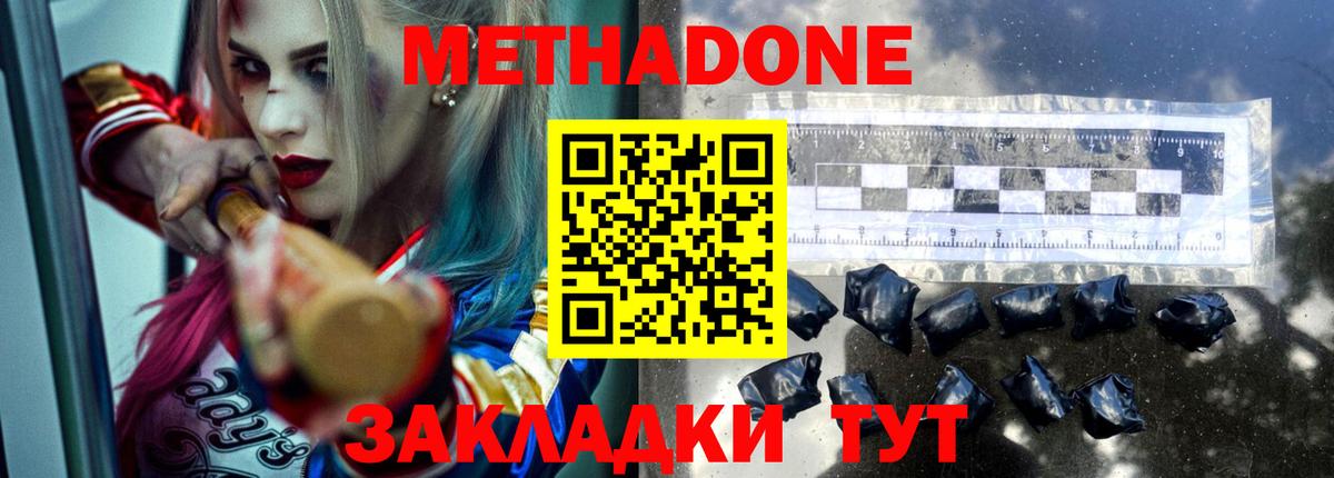 МЕТАДОН VHQ Удомля