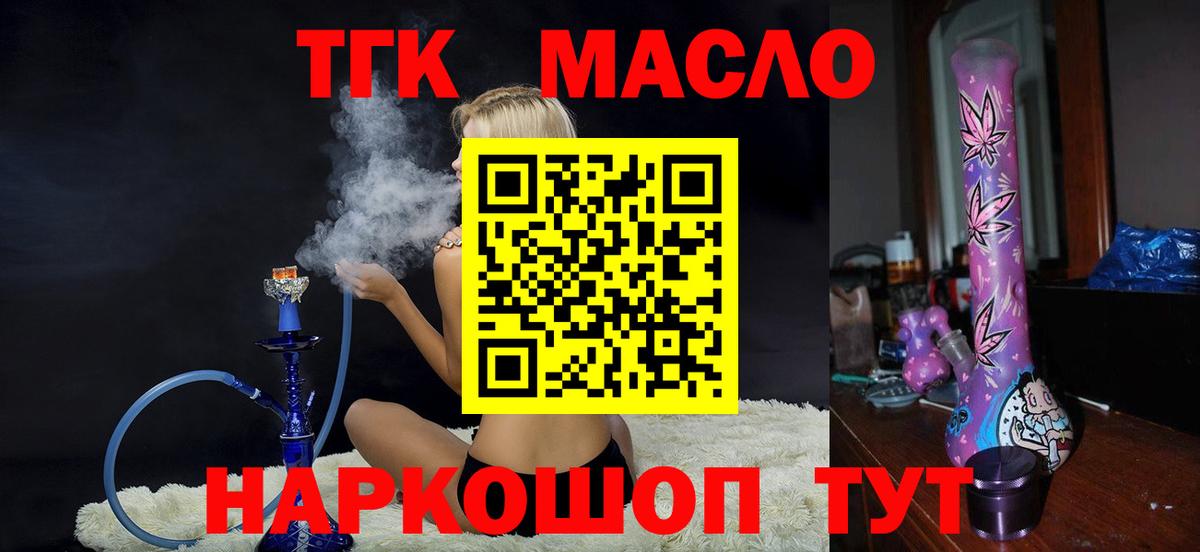 Дистиллят ТГК гашишное масло  Вход с VPN  ТГК гашишное масло  Удомля 